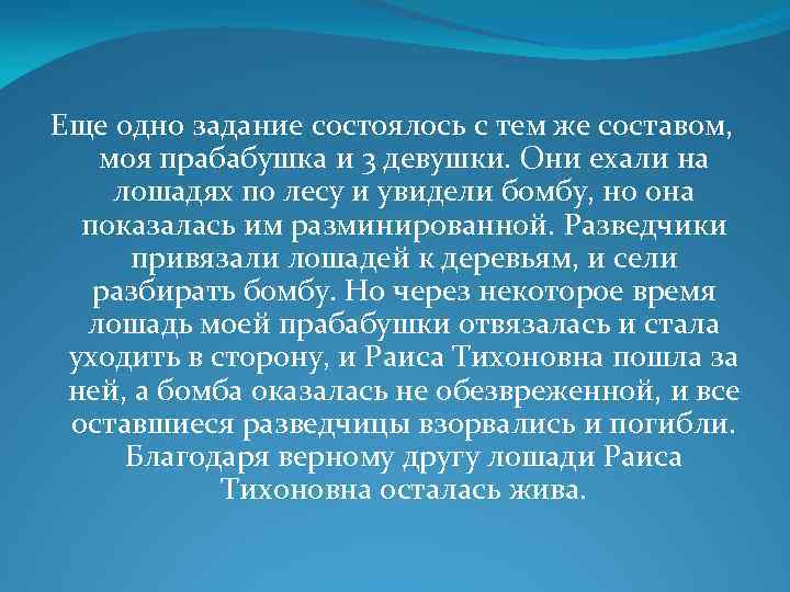 Еще одно задание состоялось с тем же составом, моя прабабушка и 3 девушки. Они
