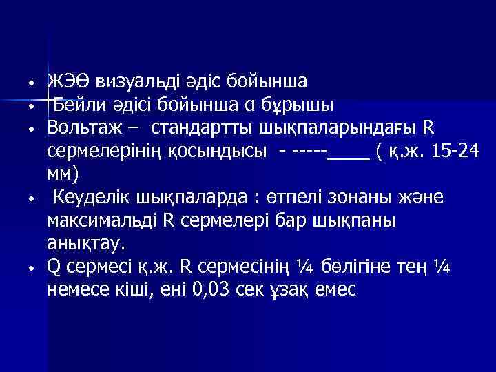 Іштің беткей және терең пальпациясы образцов стражеско бойынша