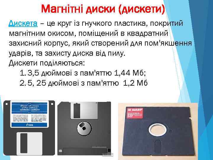 Магнітні диски (дискети) Дискета – це круг із гнучкого пластика, покритий магнітним окисом, поміщений