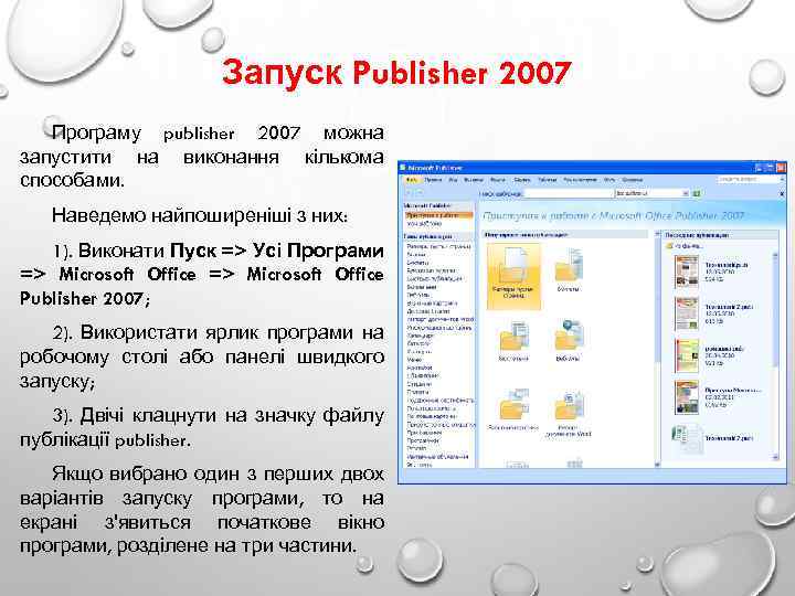 Паблишер 2007. Как запустить программу Publisher?. Як запустити на виконання програму Publisher?. Запуск Паблишер.