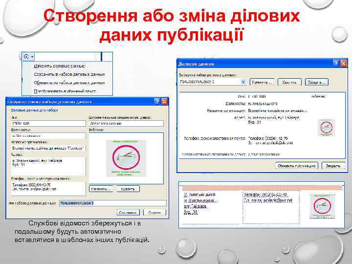 Створення або зміна ділових даних публікації Службові відомості збережуться і в подальшому будуть автоматично