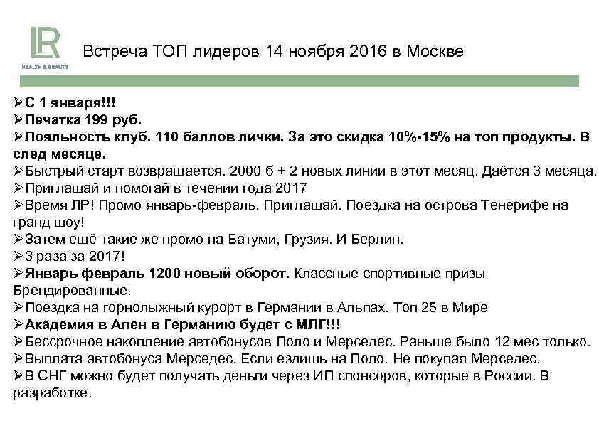 Встреча ТОП лидеров 14 ноября 2016 в Москве ØС 1 января!!! ØПечатка 199 руб.