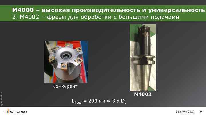 M 4000 – высокая производительность и универсальность 2. M 4002 – фрезы для обработки