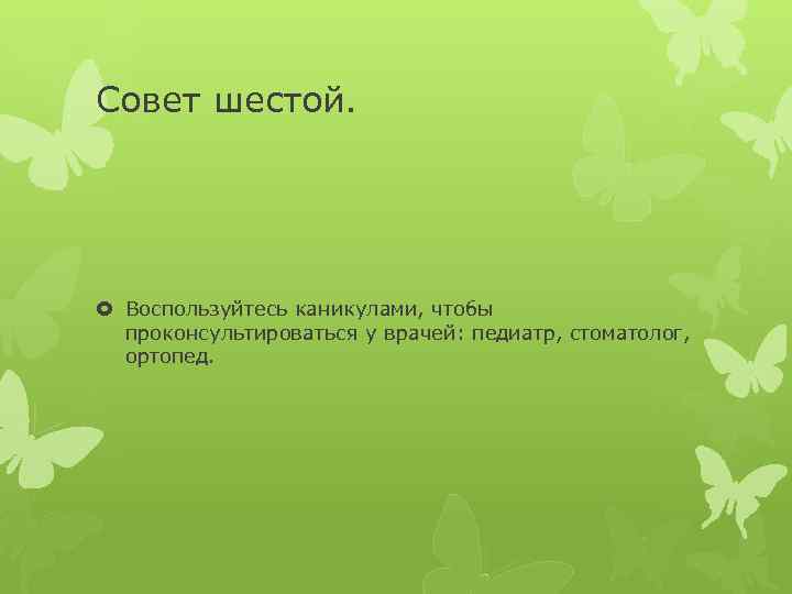 Презентация как правильно отдыхать