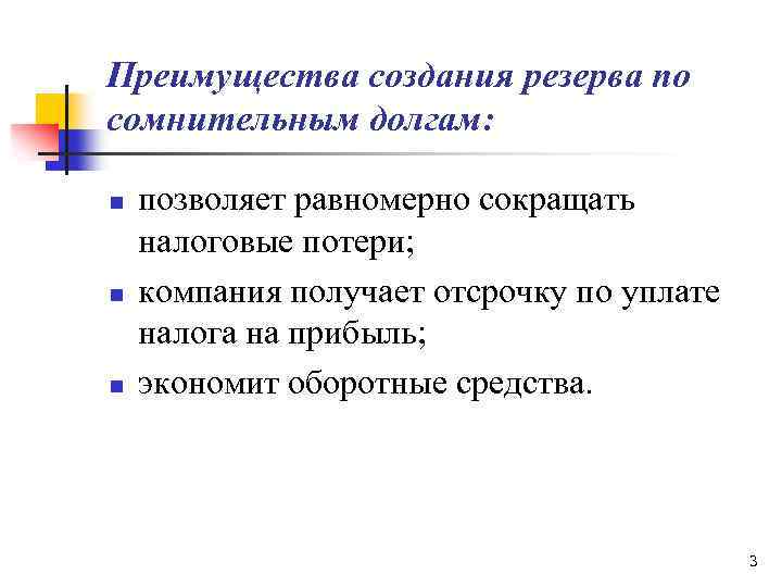 Как сэкономить на налоге на прибыль с помощью