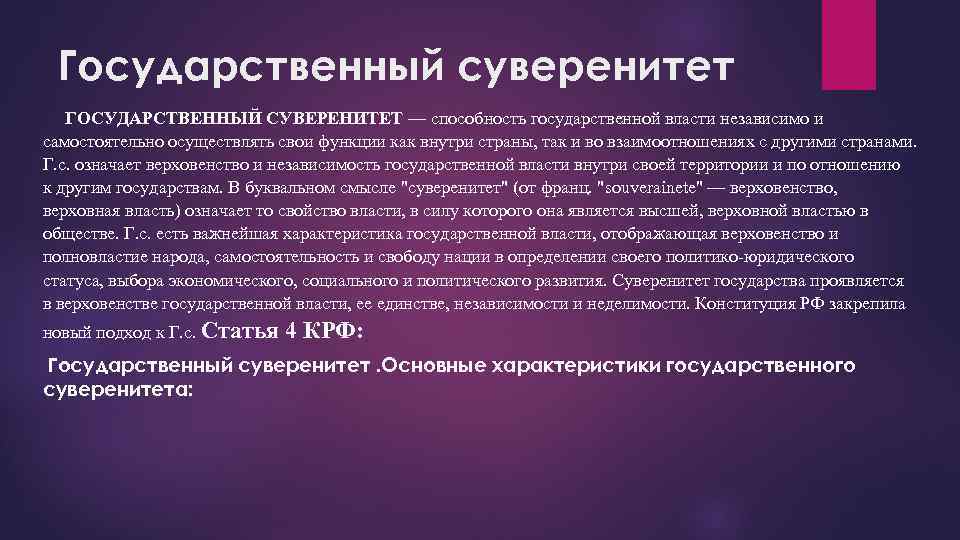 Суверенитет в экономической сфере