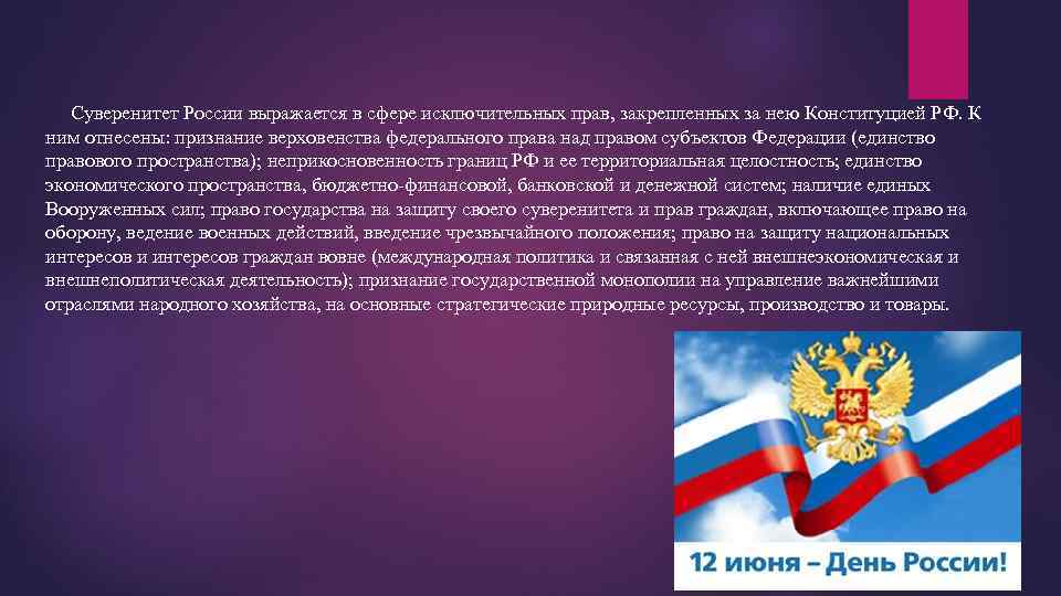 Уважать суверенитет