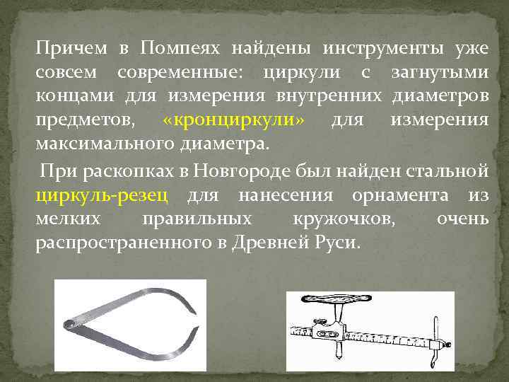 История чертежных инструментов презентация