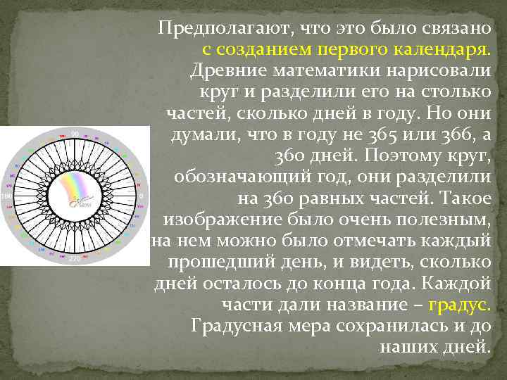 С чем связано появление. История чертежных инструментов. Создание календаря с которым связана история. Зарождение первых календарей. Реферат источники развития чертежных инструментов.