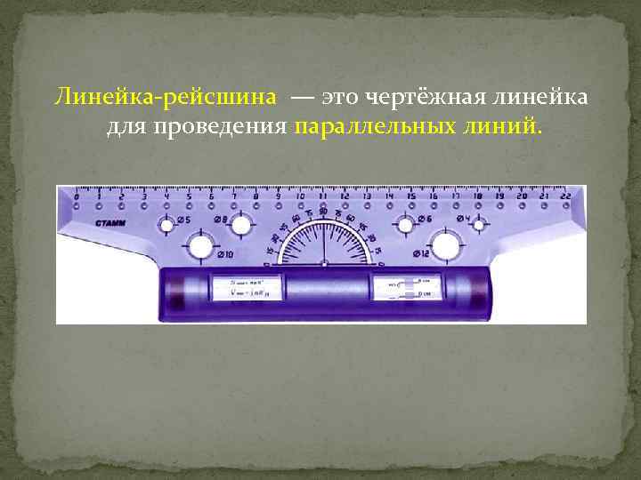 Проект история геометрических инструментов