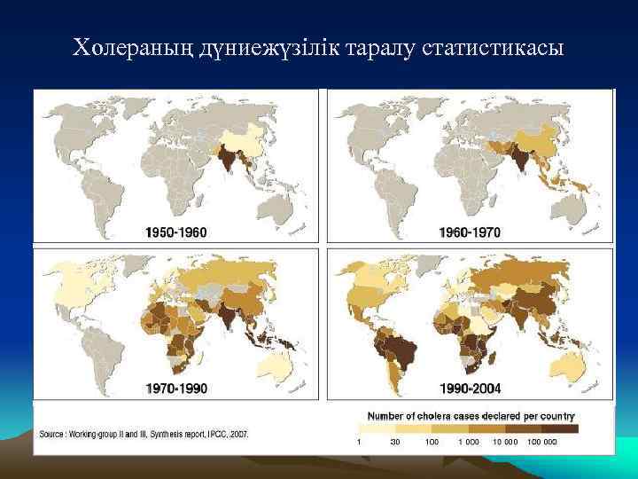 Холераның дүниежүзілік таралу статистикасы 