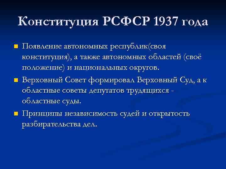 Рсфср 1937