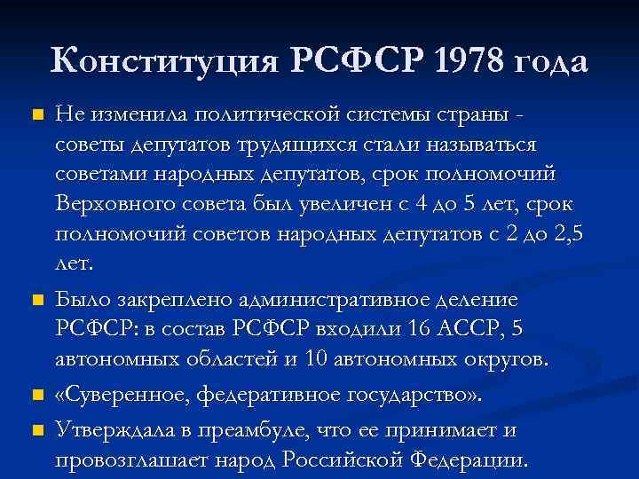 Конституция рсфср 1937 года презентация