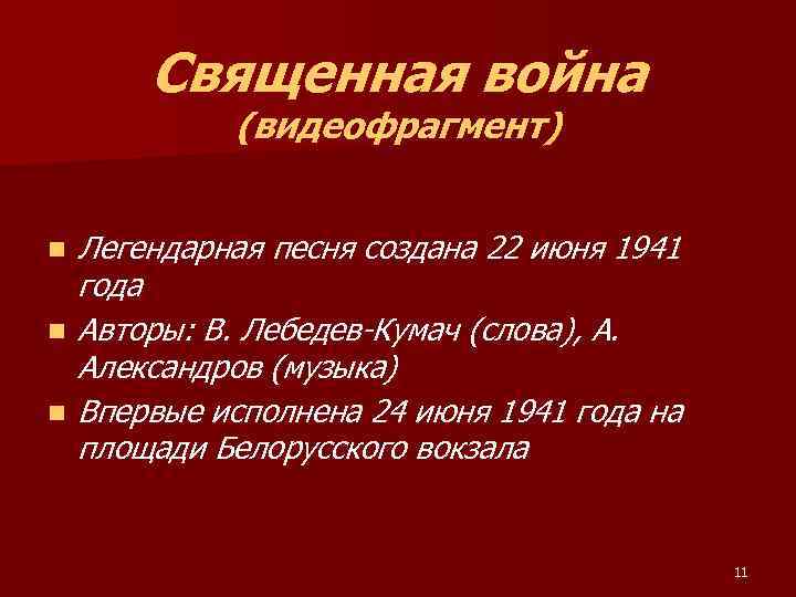 Литература вов презентация 11 класс