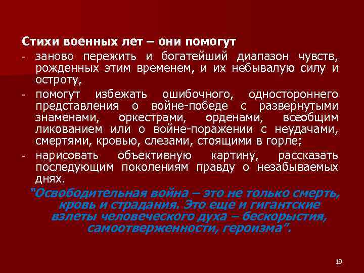 Стихи военных лет – они помогут - заново пережить и богатейший диапазон чувств, рожденных