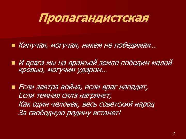 Песни кипучая могучая никем непобедимая. Кипучая могучая. Кипучая могучая никем непобедимая. Кипучая могучая никем текст. Кипучая могучая никем непобедимая Страна моя Москва моя.