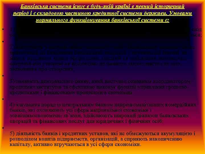 Банківська система існує в будь-якій країні в певний історичний період і є складовою частиною