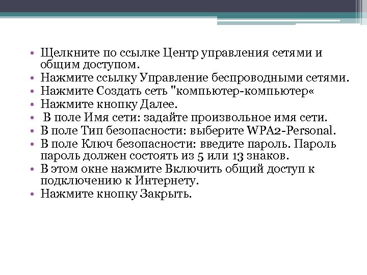  • Щелкните по ссылке Центр управления сетями и общим доступом. • Нажмите ссылку