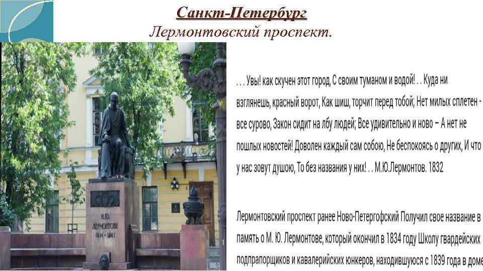 Санкт-Петербург Лермонтовский проспект. 