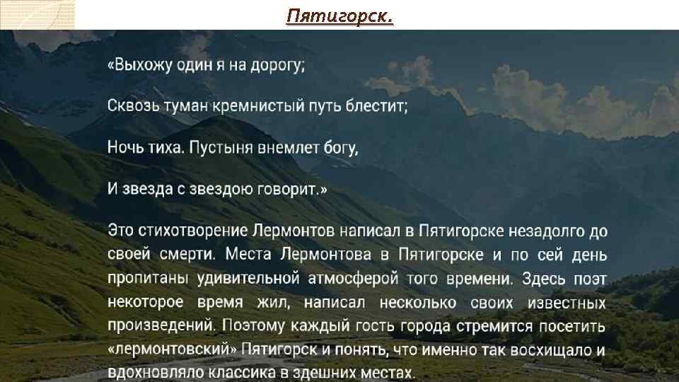 Пятигорск. 