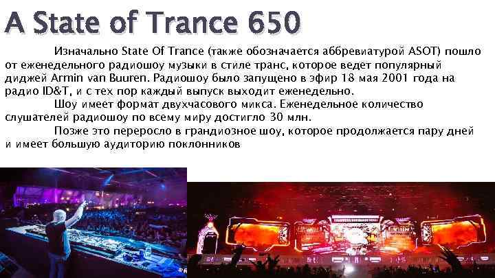 A State of Trance 650 Изначально State Of Trance (также обозначается аббревиатурой ASOT) пошло