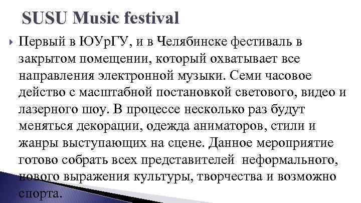 SUSU Music festival Первый в ЮУр. ГУ, и в Челябинске фестиваль в закрытом помещении,