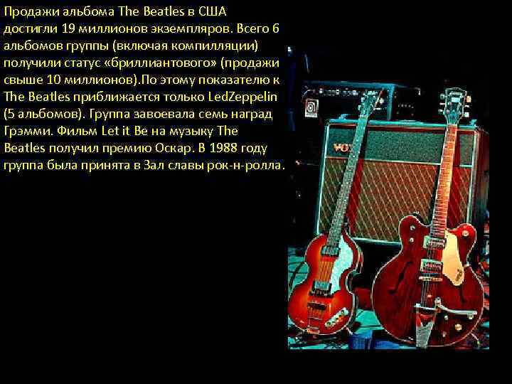 Продажи альбома The Beatles в США достигли 19 миллионов экземпляров. Всего 6 альбомов группы