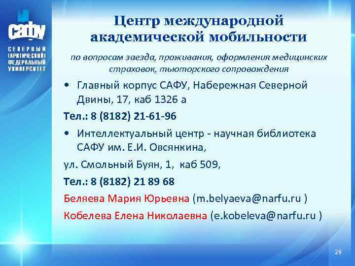 Центр международной академической мобильности по вопросам заезда, проживания, оформления медицинских страховок, тьюторского сопровождения •