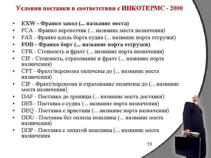 Франко поставка. Франко условия поставки товара. Этапы Франко-условия поставки. Условия для поставщиков. Количество этапов Франко условия поставки.