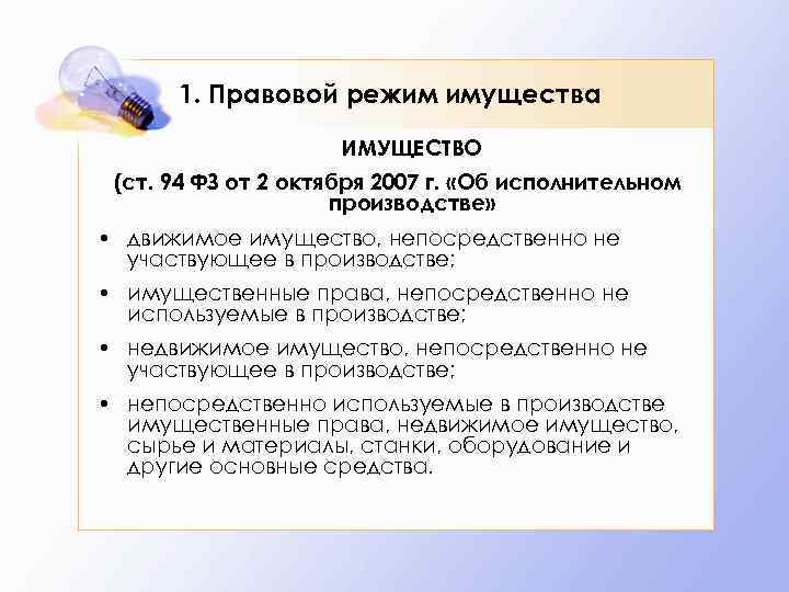 02.10 2007 об исполнительном производстве