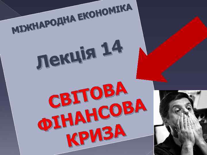 МІКА КОНО НА Е АРОД ІЖН М 14 ція ек Л ВА ІТО СВ