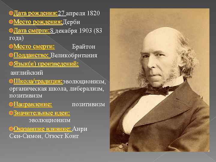  Дата рождения: 27 апреля 1820 Место рождения: Дерби Дата смерти: 8 декабря 1903