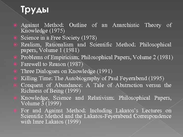 Труды Against Method: Outline of an Anarchistic Theory of Knowledge (1975) Science in a