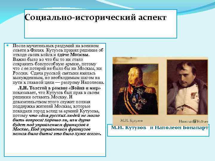 Какой план был у кутузова по спасению русской армии война и мир