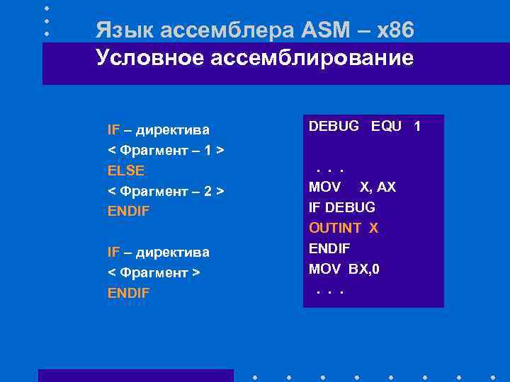 Команды управления процессором ассемблер