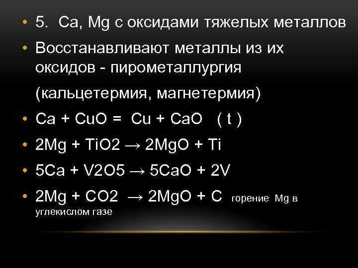 Реакция оксидов с графитом