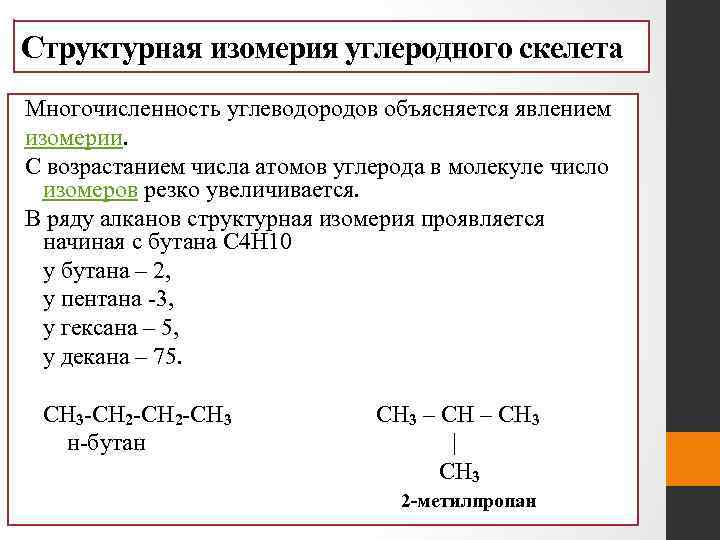 Предельные углеводороды алканы химические свойства