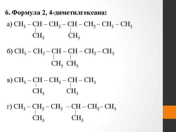 2 3 диметилгексан 3 гомолога