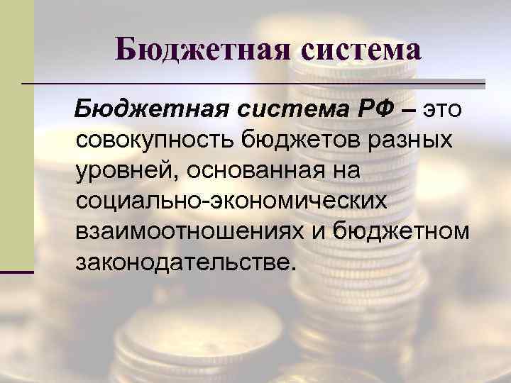 Совокупность бюджетов