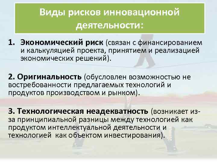 На каких этапах разработки инновационного проекта возникают инновационные риски