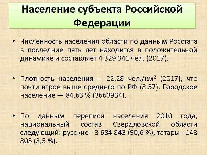 Население субъекта Российской Федерации • Численность населения области по данным Росстата в последние пять