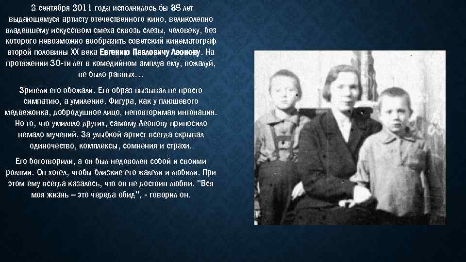  2 сентября 2011 года исполнилось бы 85 лет выдающемуся артисту отечественного кино, великолепно