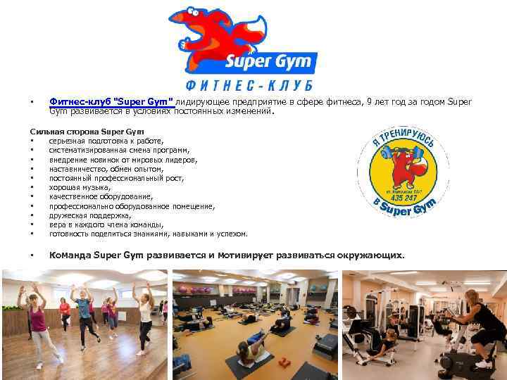  • Фитнес-клуб 