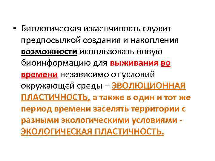 Роль изменчивости в эволюционном процессе презентация 11 класс