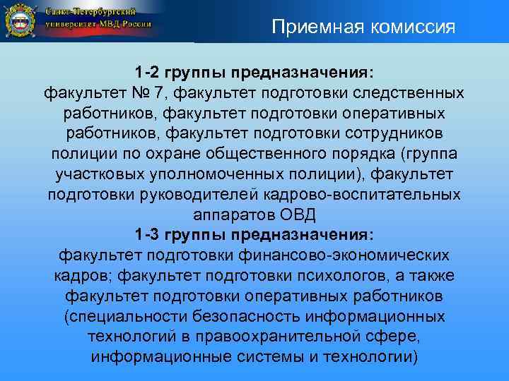 Служба в органах внутренних дел возраст. Группа предназначения. Группы предназначения МВД. 3 Группа предназначения по здоровью. 3 Группа здоровья МВД.