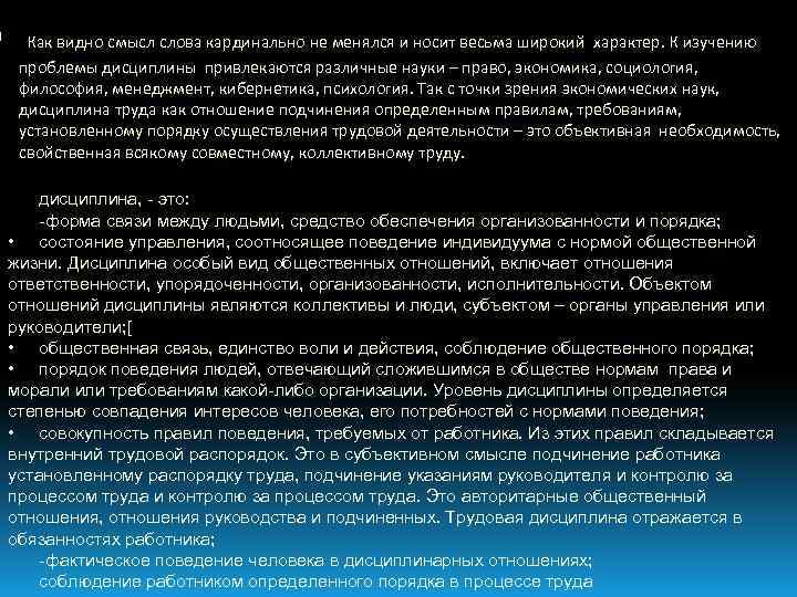  Как видно смысл слова кардинально не менялся и носит весьма широкий характер. К