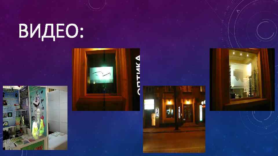 ВИДЕО: 
