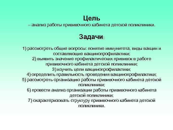 Прививочный кабинет в детской поликлинике презентация