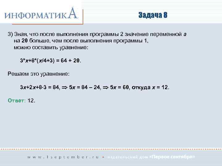Задача 8 3) Зная, что после выполнения программы 2 значение переменной a на 20