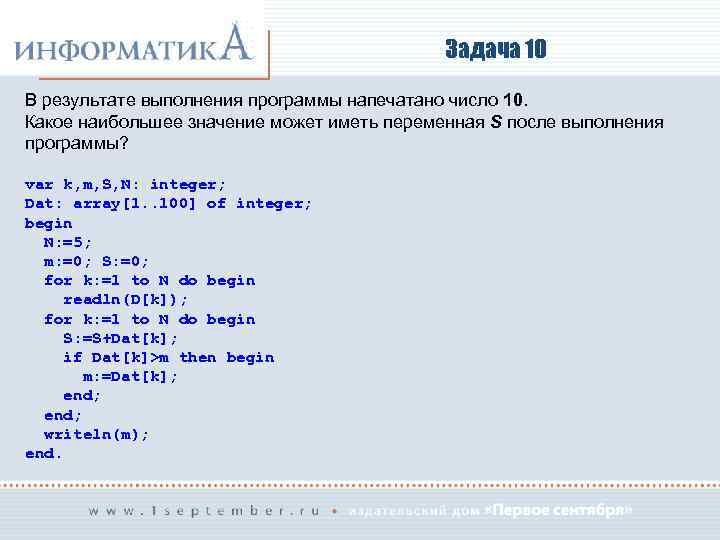 Какое значение выведет программа. Результат выполнения программы. Определите результат выполнения программы var s String. Результат выполнения программы при n=1.... Какой результат выполнения программы  var k m n integer.